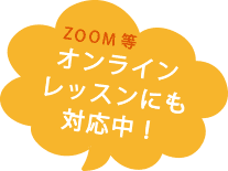 英語オンラインレッスンも対応